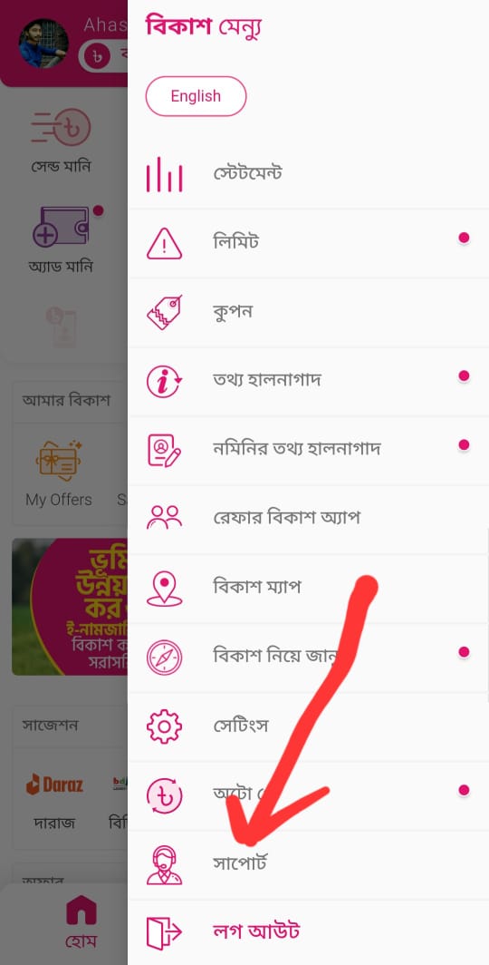 বিকাশ লাইভ চ্যাট