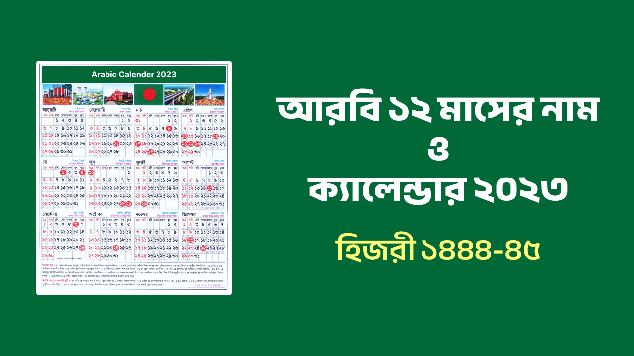 Arbi Bangla Calender