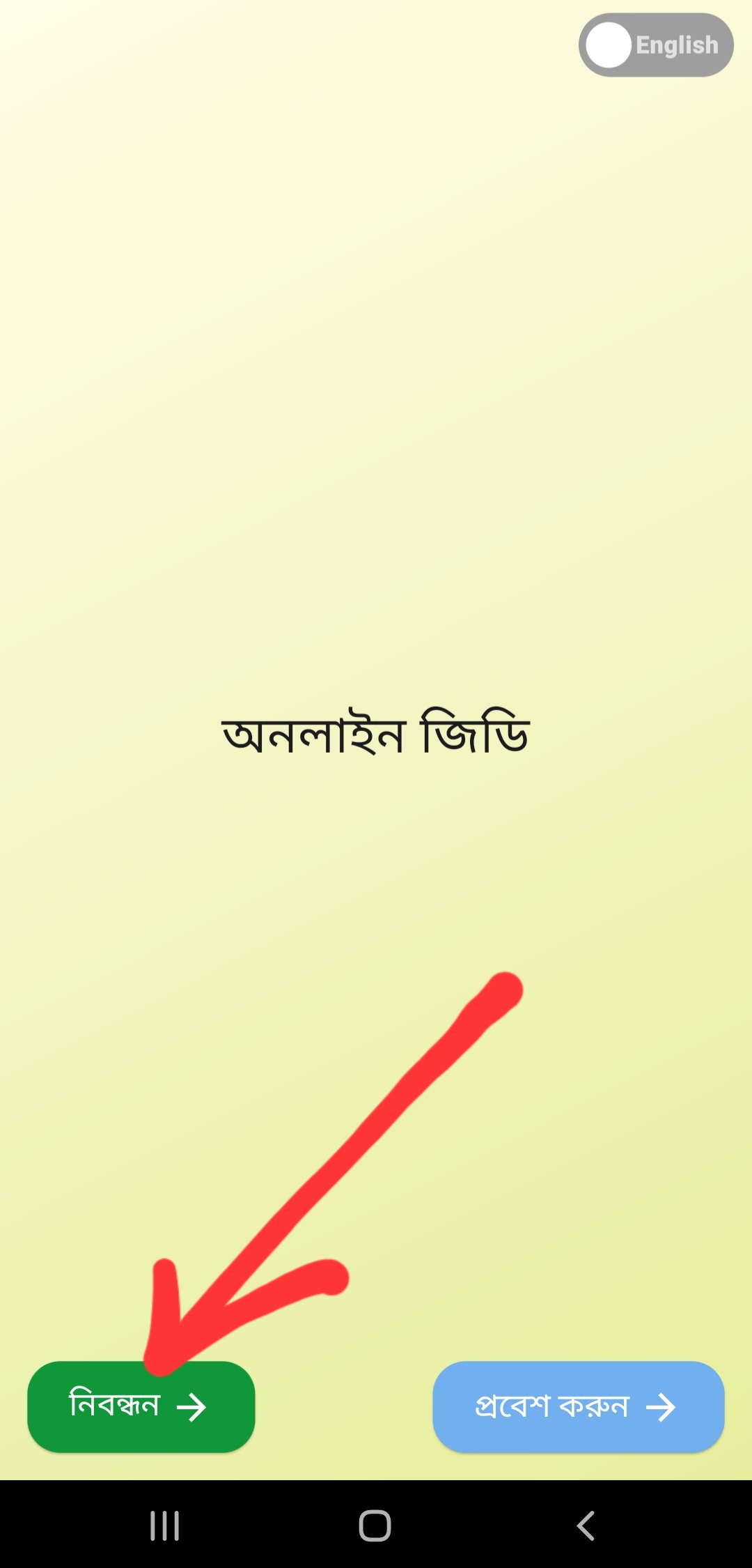 অনলাইন জিডি