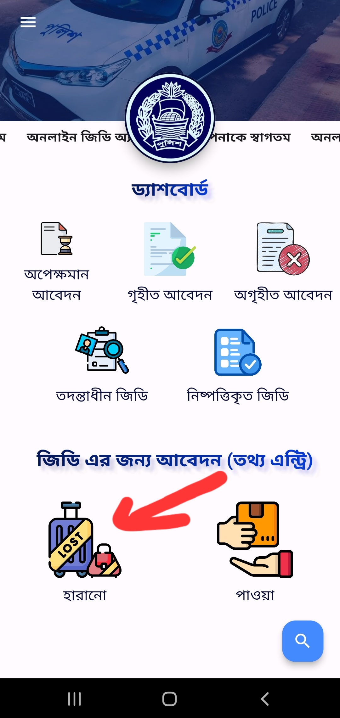 অনলাইন জিডি