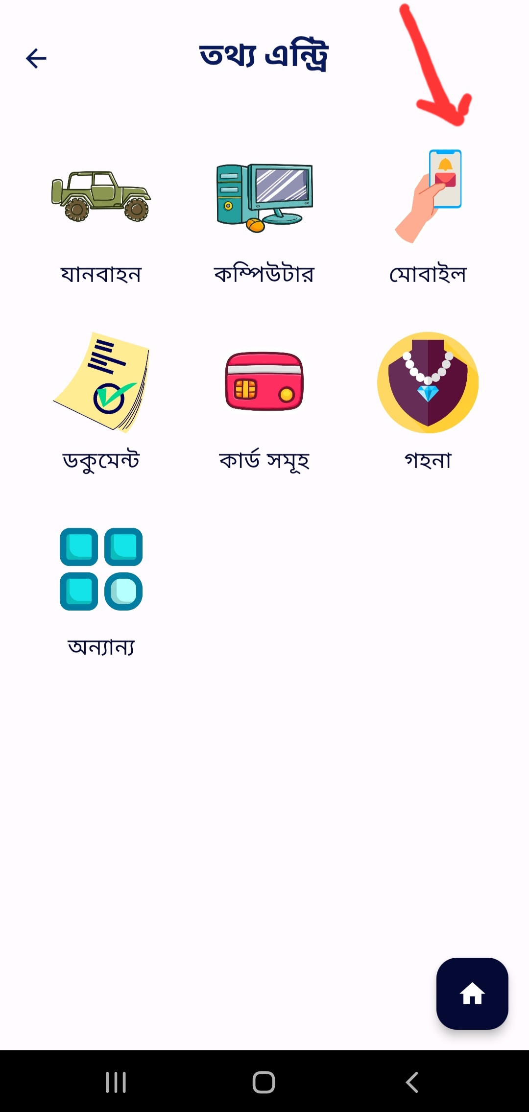 অনলাইন জিডি