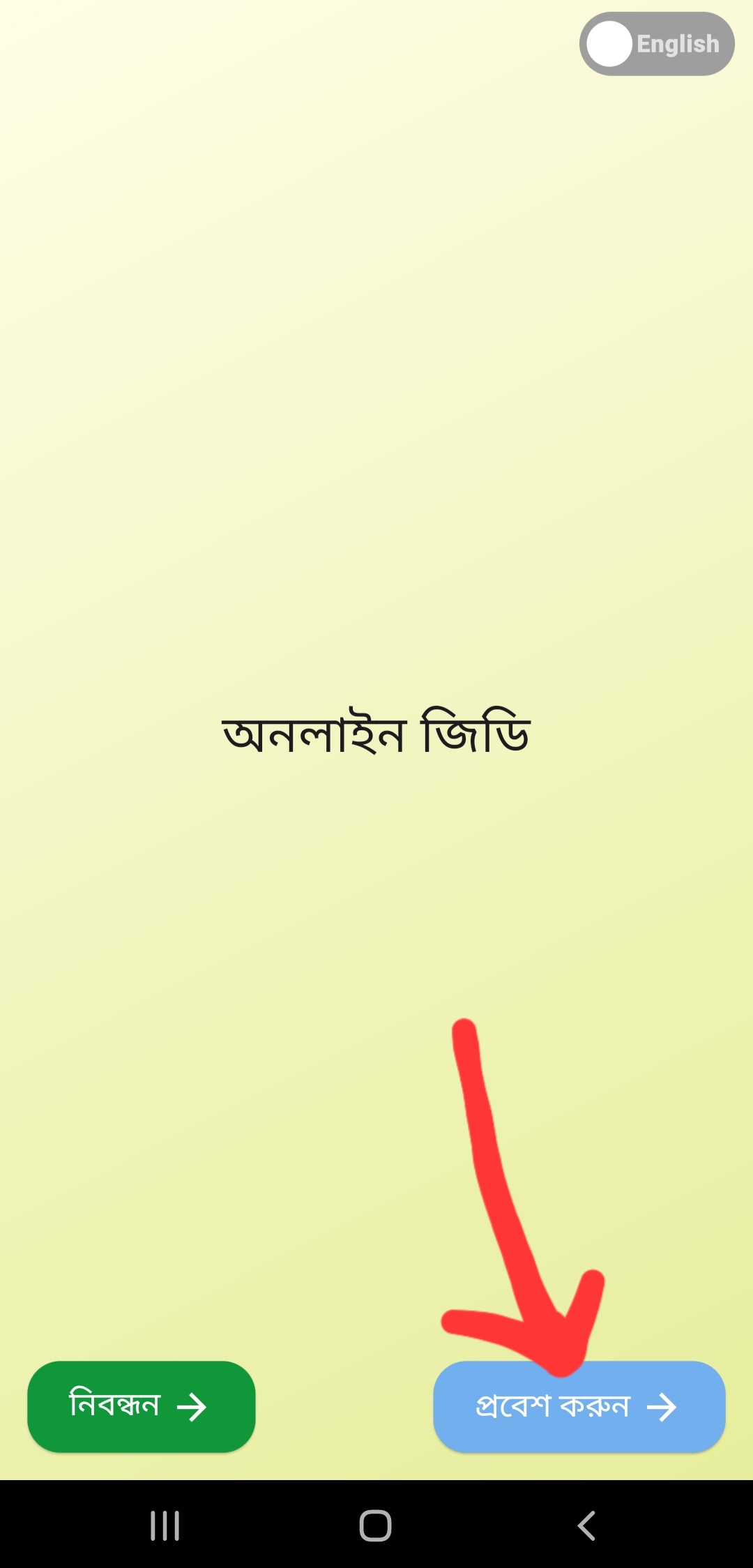 অনলাইন জিডি
