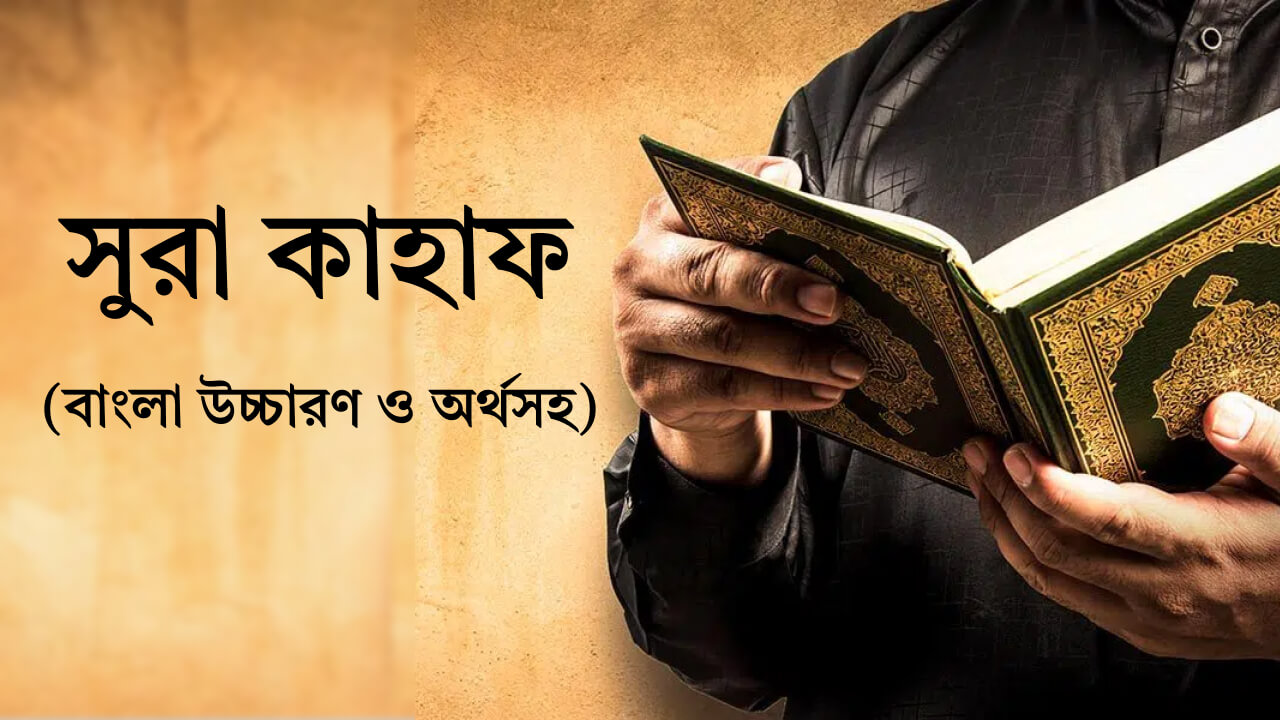 Sura Kahf