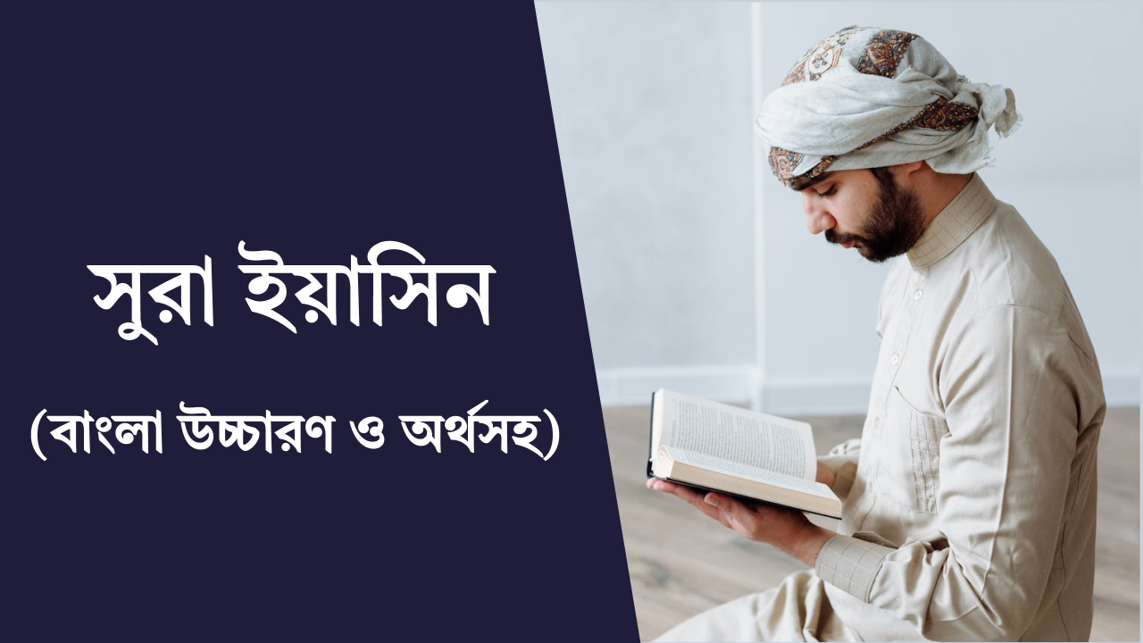 Sura Yasin