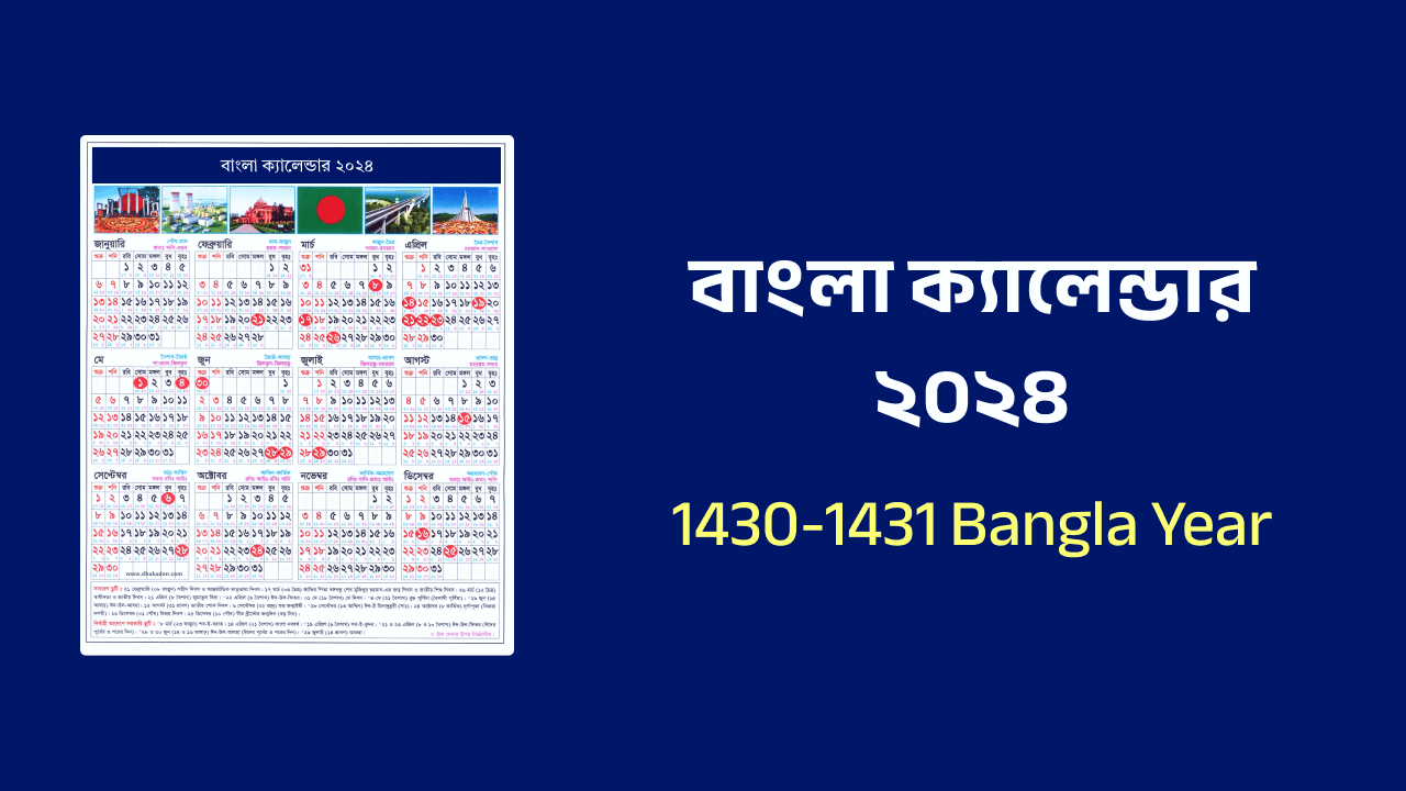 বাংলা ক্যালেন্ডার ২০২৪